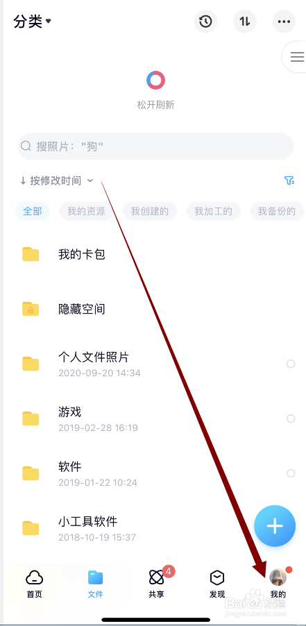 百度网盘怎么关闭活动定向推送