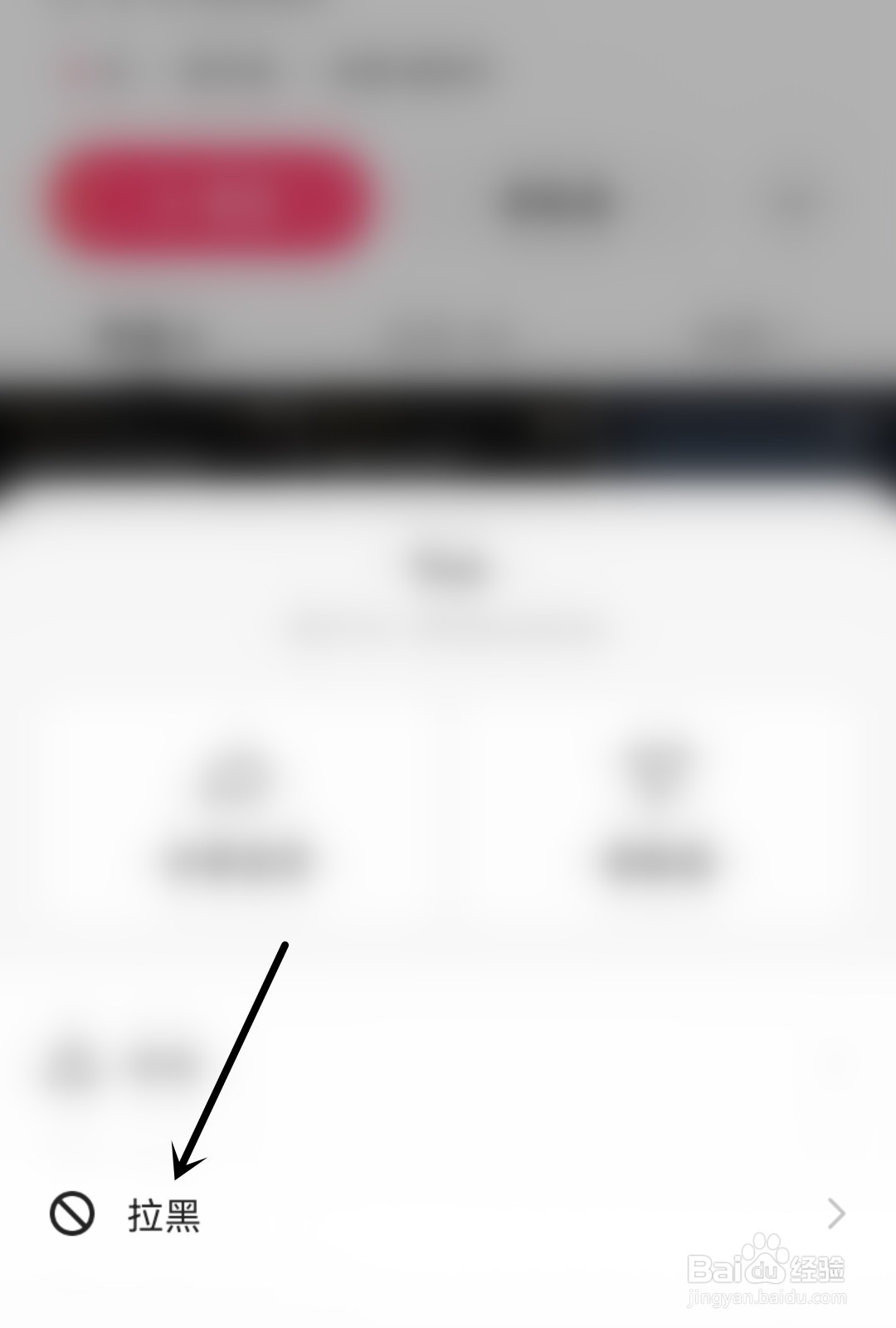 怎么把快手用户拉黑