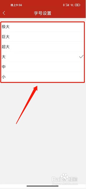 屯昌发布app如何设置字体大小