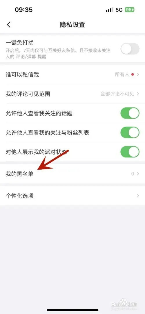 最右黑名单如何打开