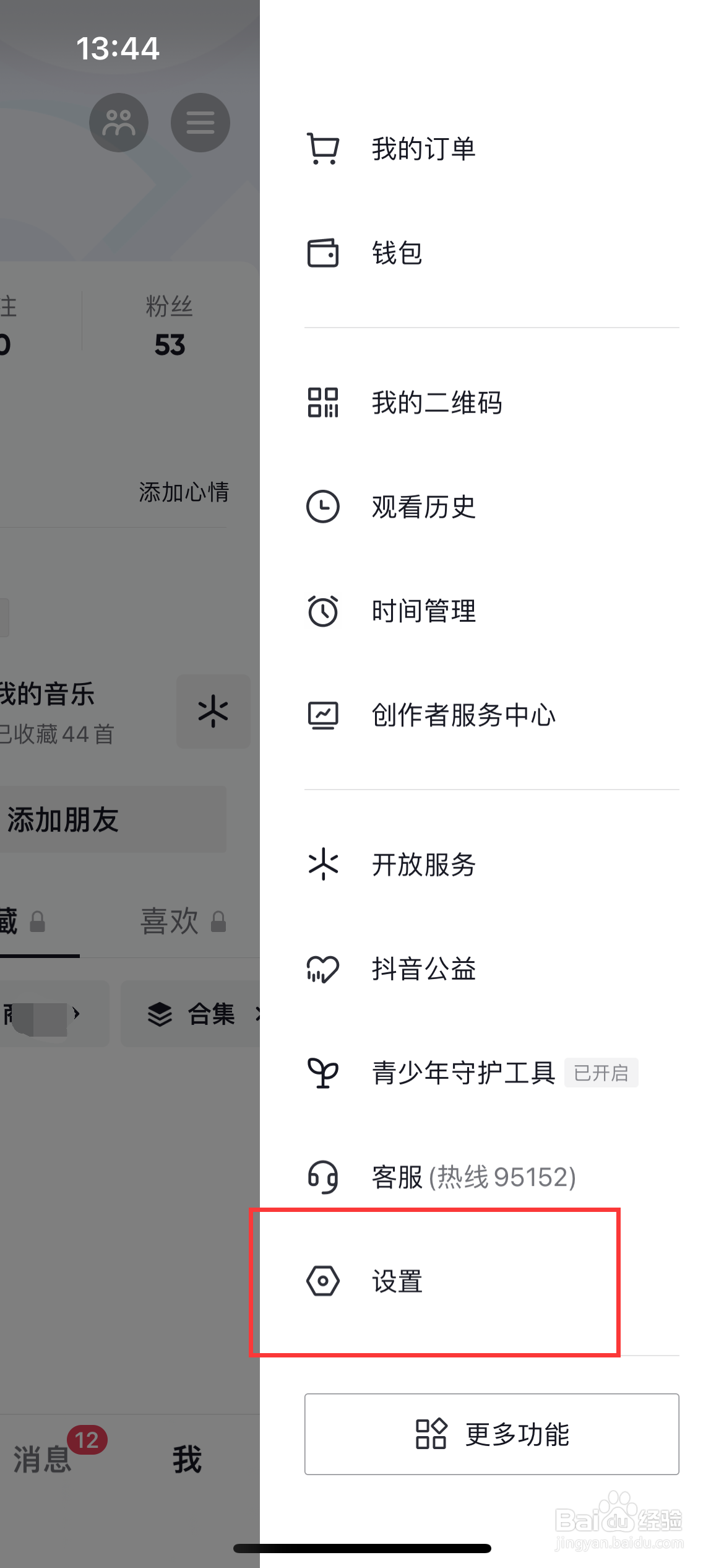 抖音怎么设置长辈模式？