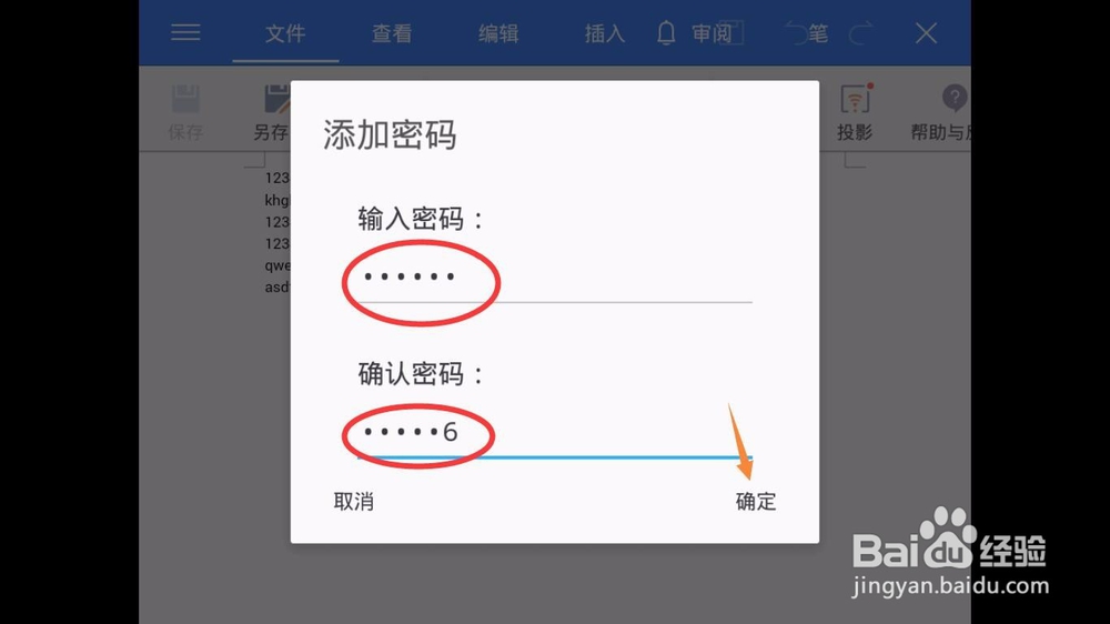 如何为WPS系列文档设置密码