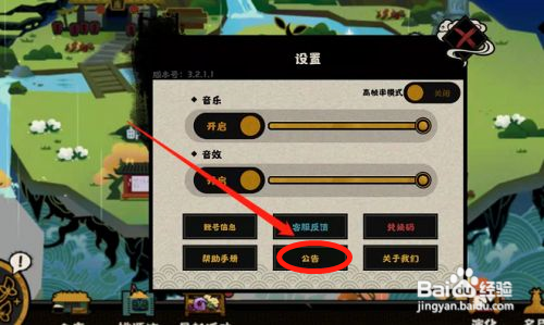 无悔华夏游戏公告栏在哪里查看