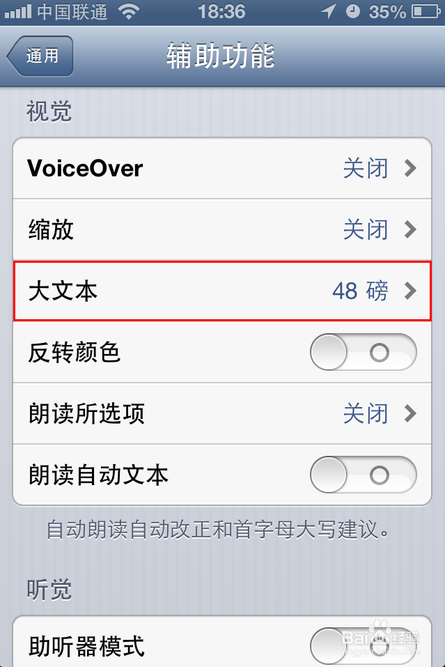 苹果4如何设置来电话时闪光灯及字体大小