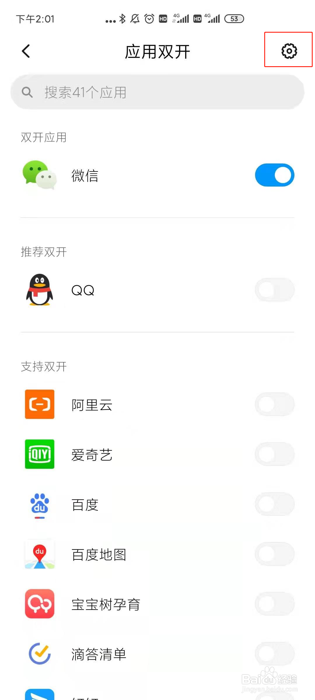 微信登陆苗材好APP怎么没法调出双开应用？