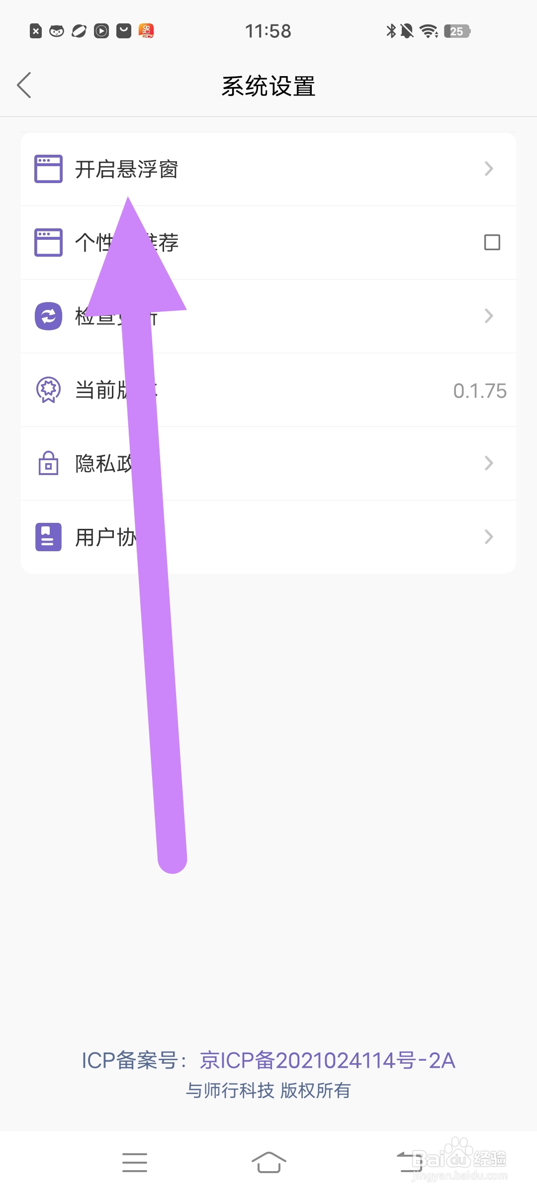 怎么在【高情商输入法】开启悬浮窗