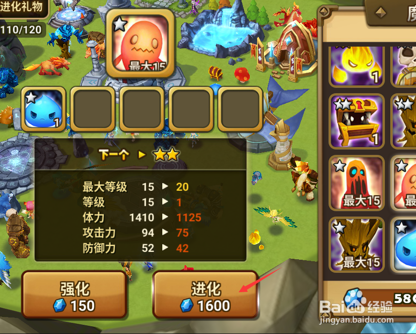 魔灵召唤的魔灵如何升星
