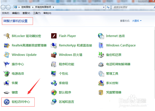 键盘坏了怎么打开win7系统自带的屏幕键盘