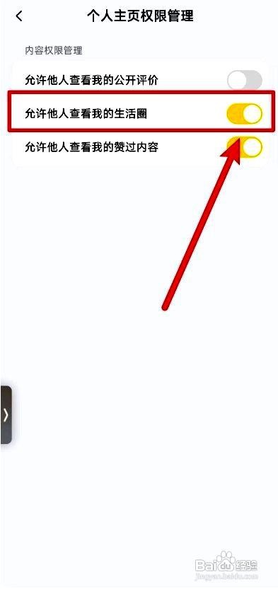 美团app如何允许他人查看我的生活圈