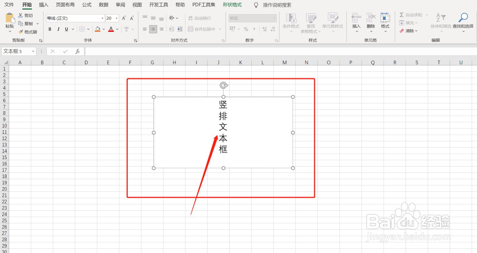 怎样插入竖排文本框?