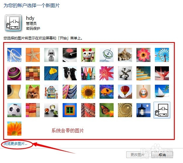 win7中如何更改登陆账户的图标