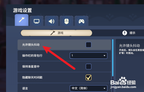 Palia帕里亚怎么关闭镜头抖动