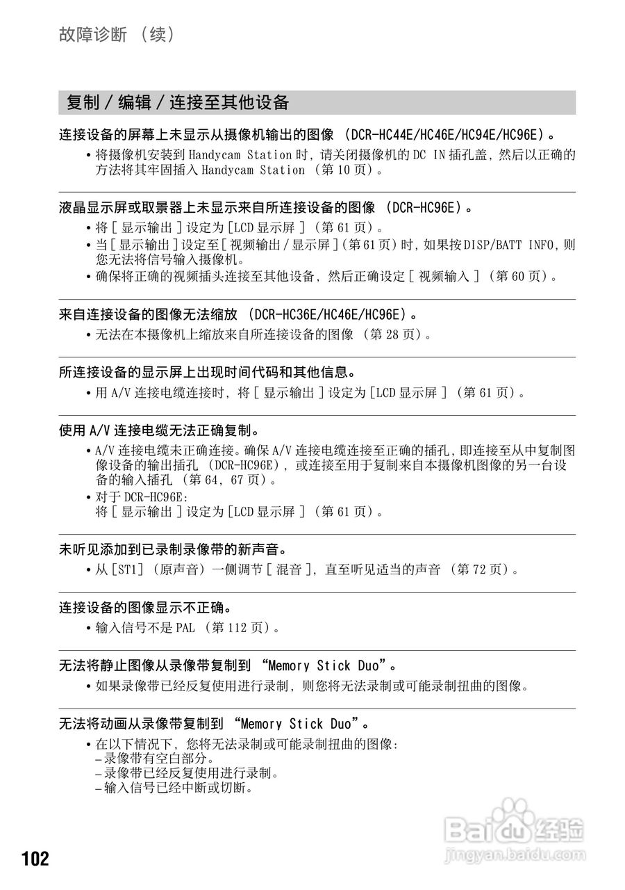 索尼DCR-HC94E数码摄像机使用说明书:[11]