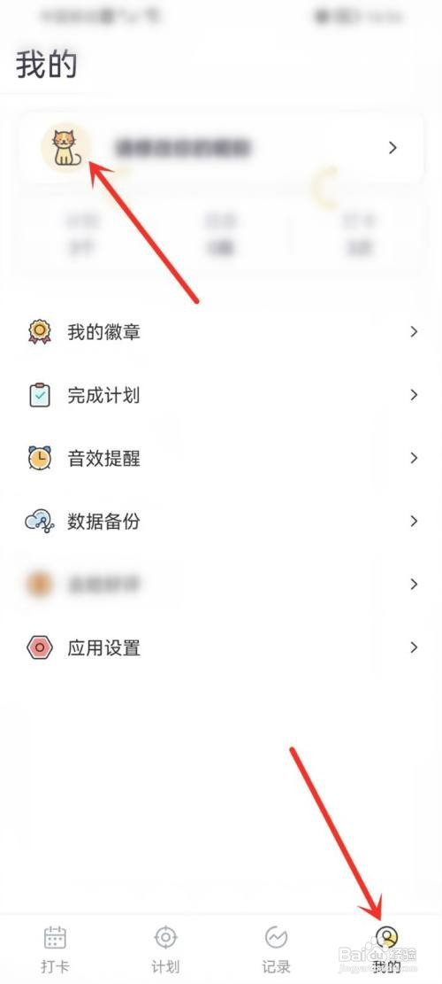 小打卡app如何设置昵称