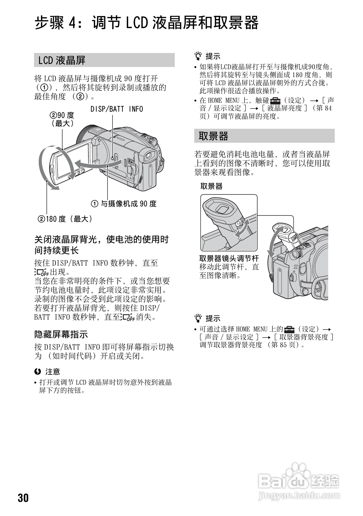 索尼HDR-UX1E数码摄像机使用说明书:[3]