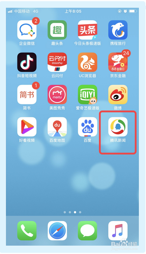 如何设置腾讯新闻app从不主动播放视频？