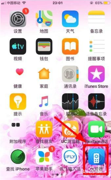 苹果手机开空调怎么开