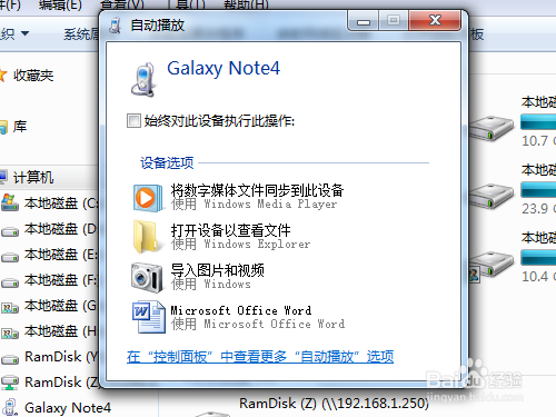 <b>三星Galaxy Note4怎么连接电脑?怎么传送数据</b>