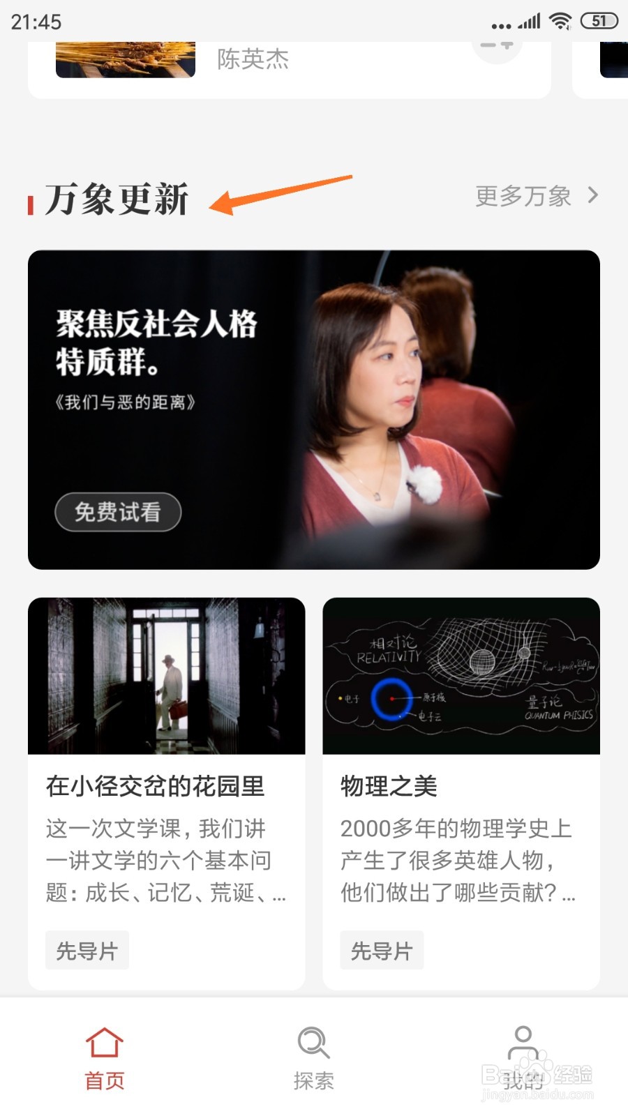 一席中如何查看生活的慰藉