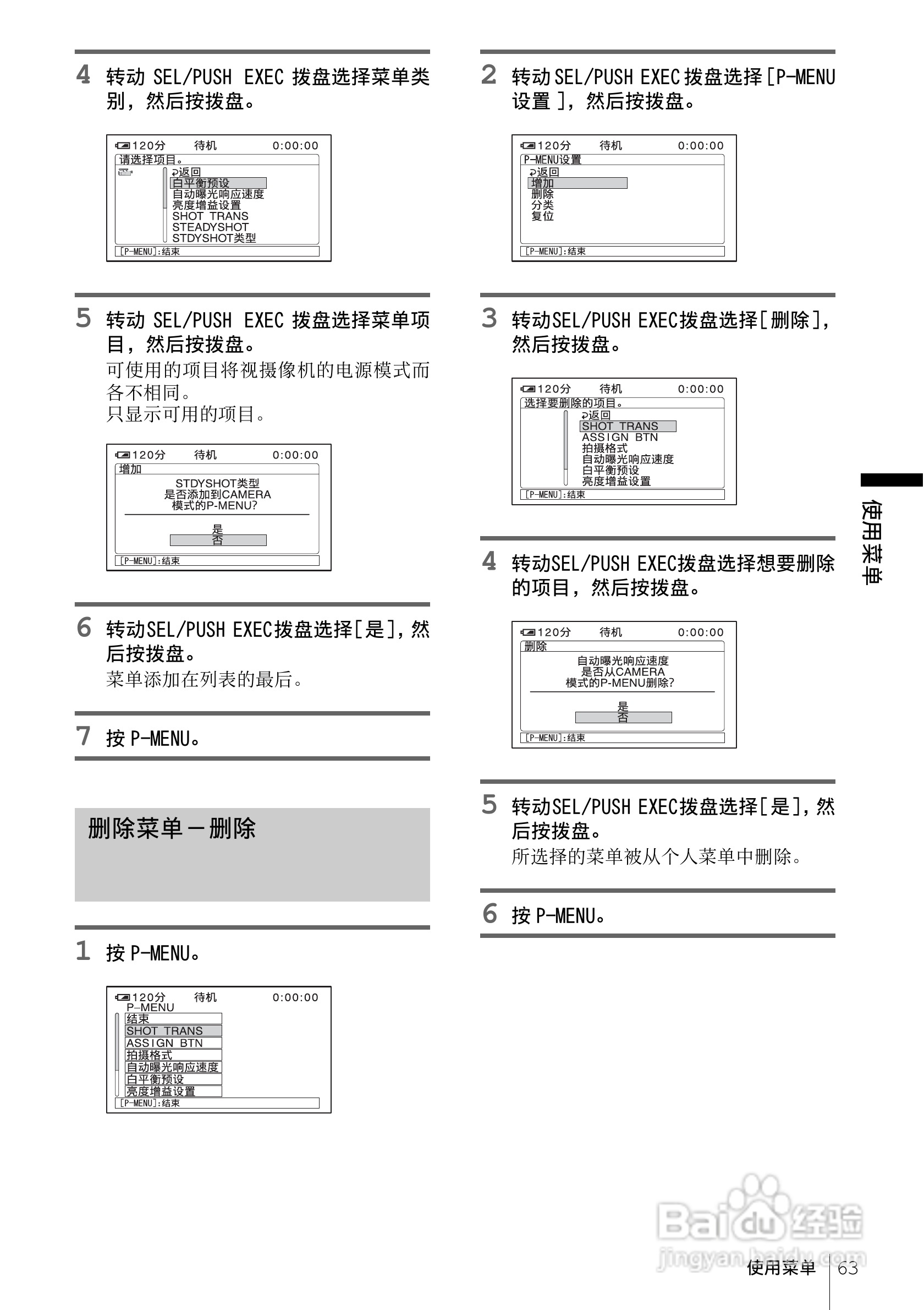 索尼HDR-FX1E数码摄像机使用说明书:[7]