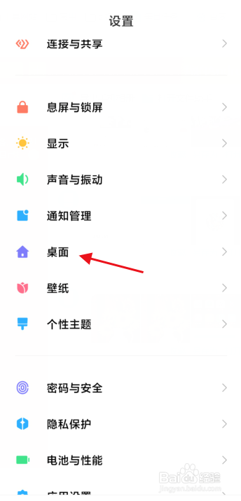 小米手机如何更改桌面图标大小