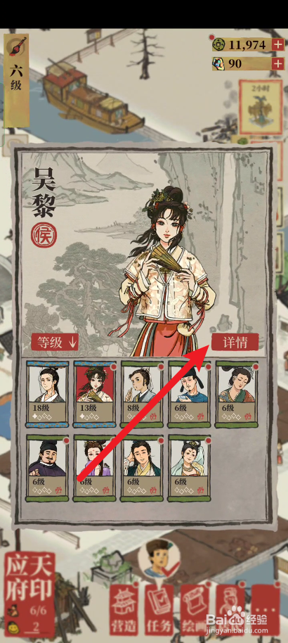 江南百景图如何查看居民的能力值