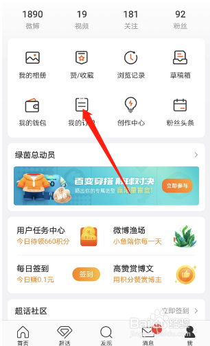 微博个人订单如何查看