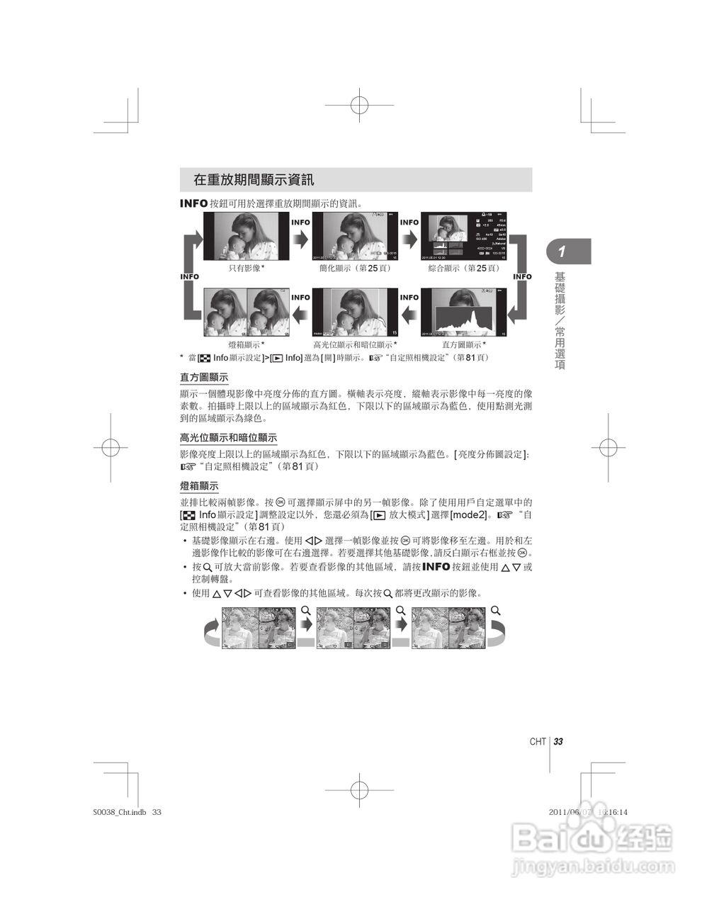 奥林巴斯E-PL3数码相机使用说明书:[4]
