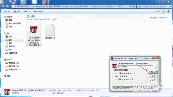 MasterCAM 9.1 安装步骤详解