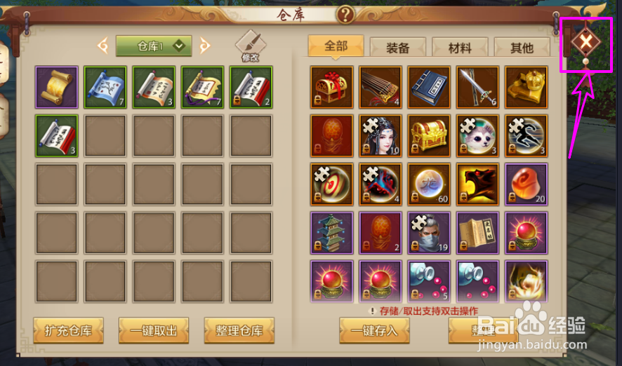 天龙八部手游仓库在哪