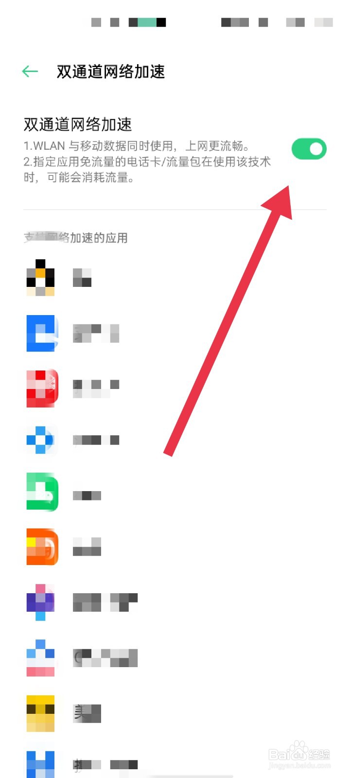 OPPO手机怎么开启双通道网络加速
