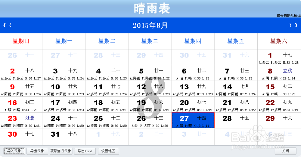 品茗-离线导入晴雨表出错怎么办?