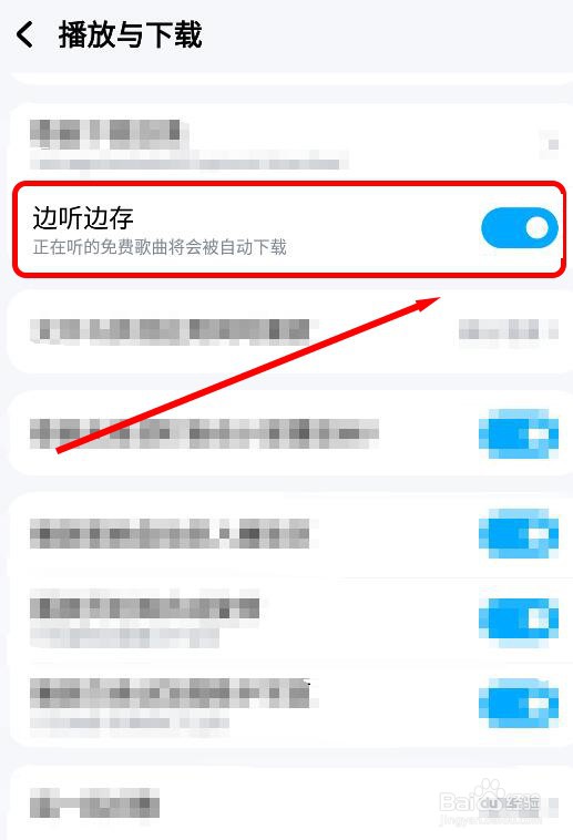 酷狗音乐设置边听边存