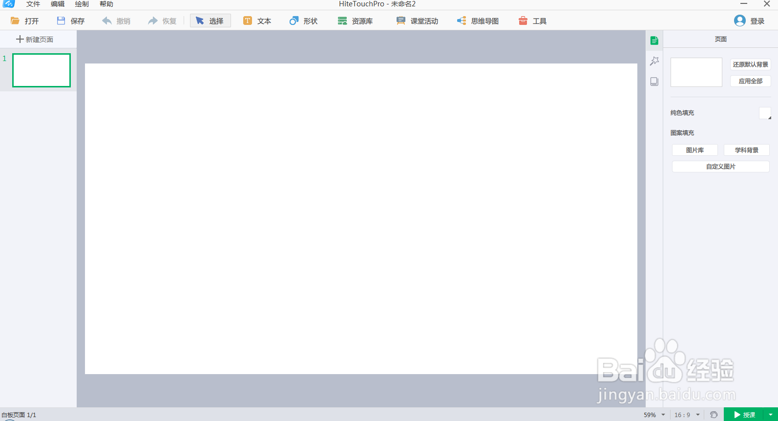 怎样在白板中创建紫色矩形对话框