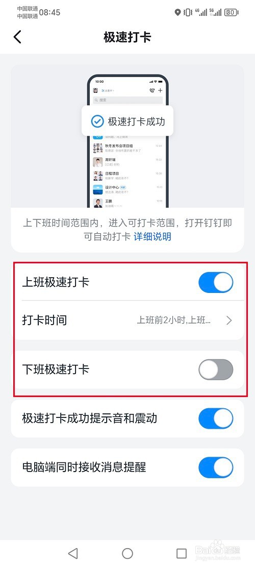 钉钉app怎么设置极速打卡功能