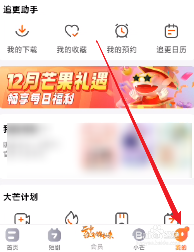 芒果TV怎么关闭热门消息