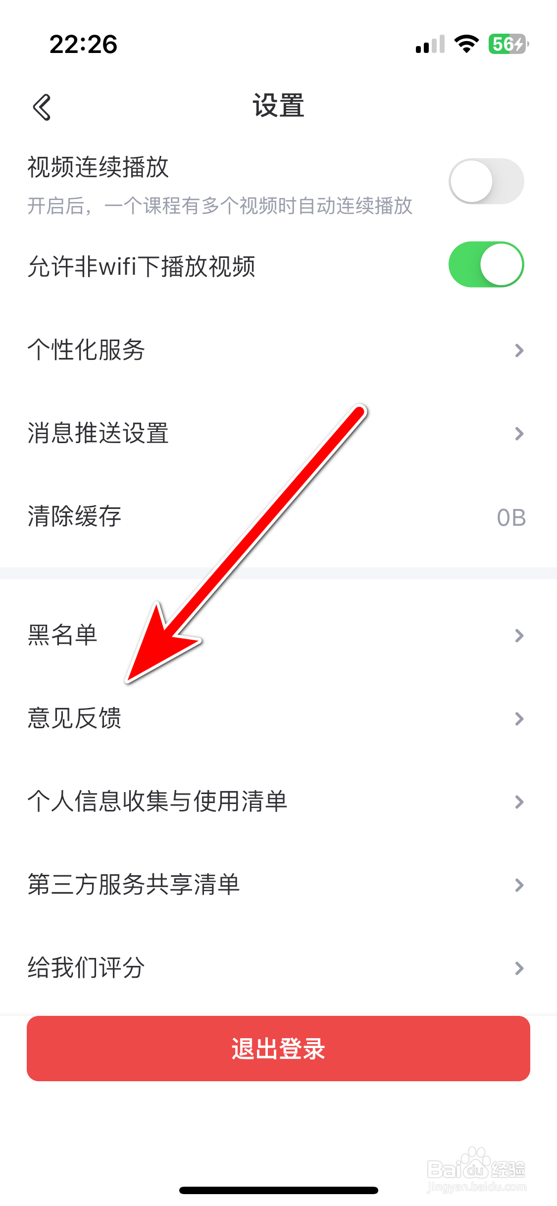 网易游学如何反馈意见