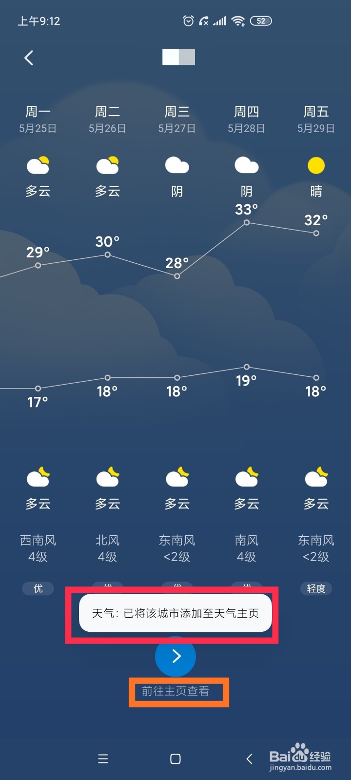手机如何新增城市天气?