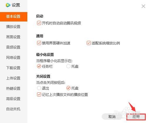腾讯视频开机自启动怎么设置