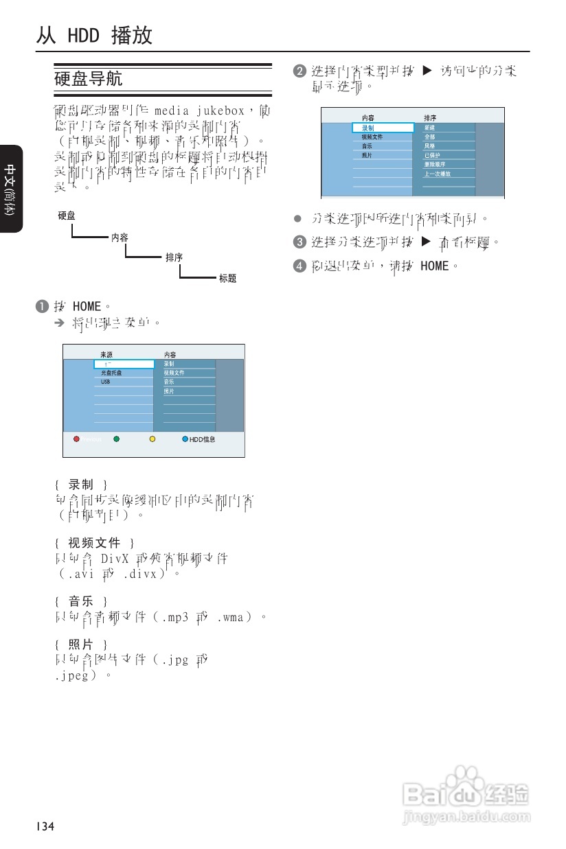 飞利浦DVDR3590H/93 DVD硬盘录像机使用说明书:[3]