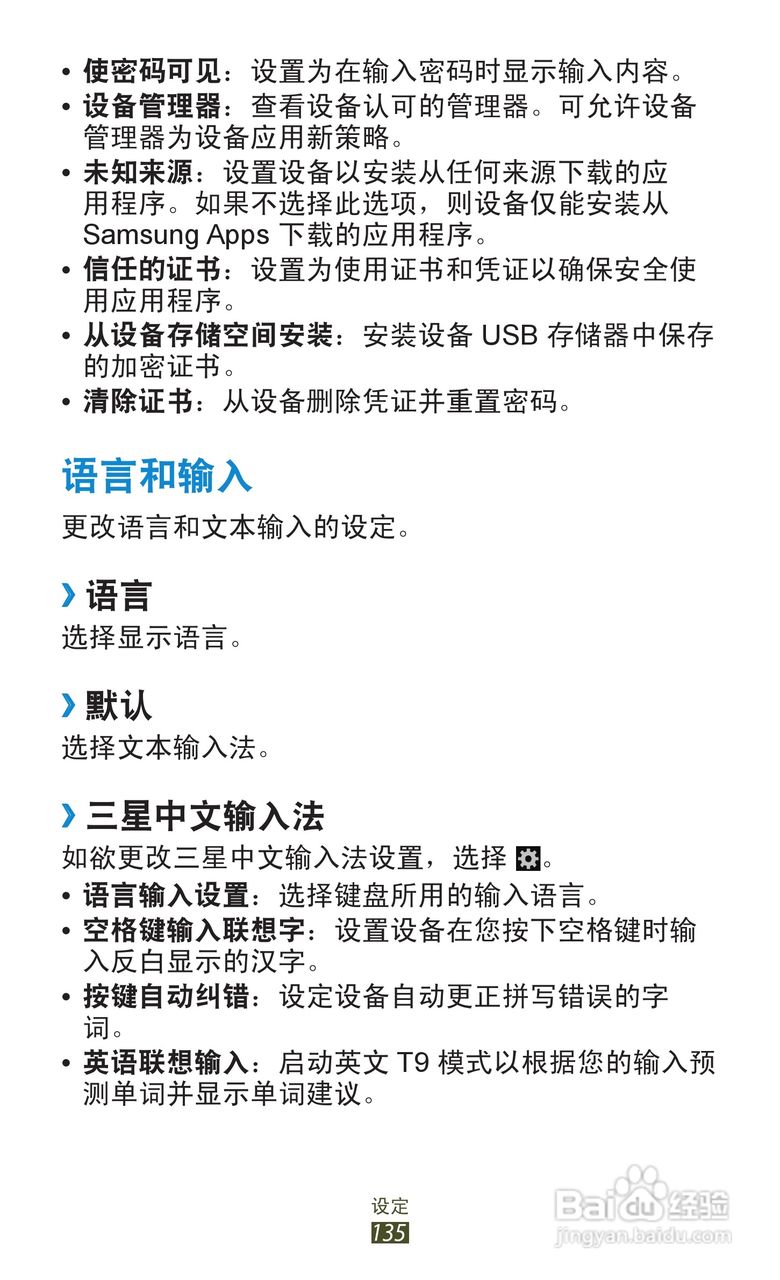 三星 GT-I9260手机说明书:[14]