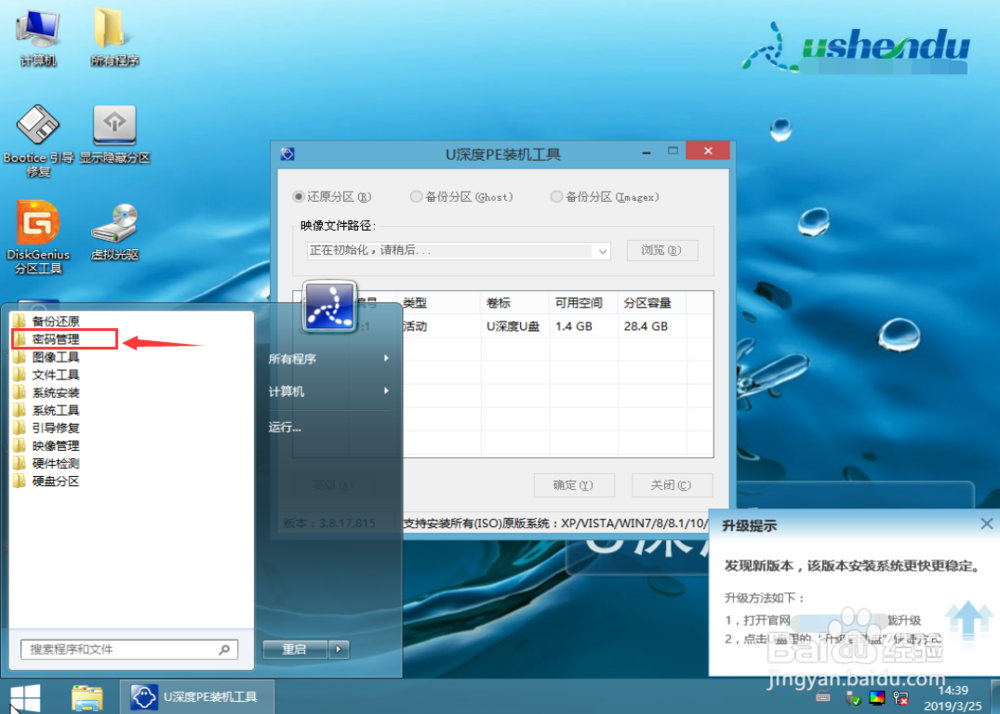 Win7忘了开机密码怎么办？