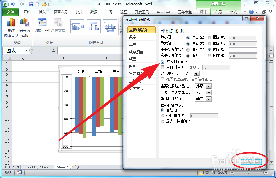 Excel二维柱形图如何实现逆序显示
