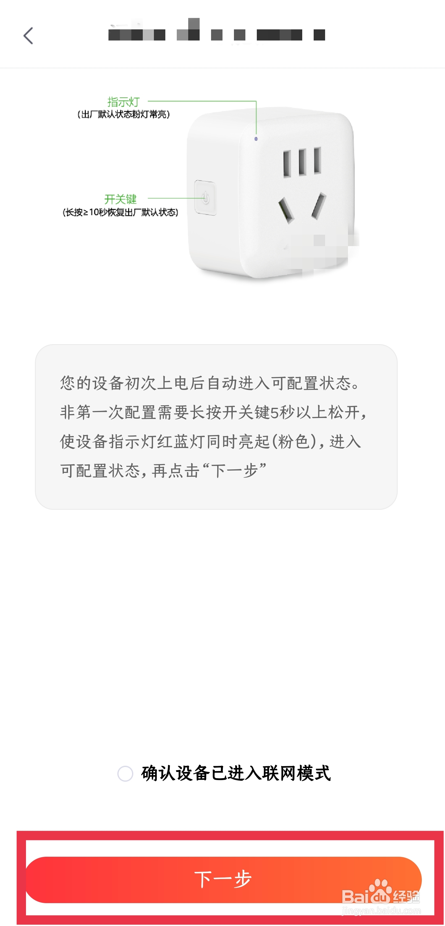 京东小家app怎样添加智能设备