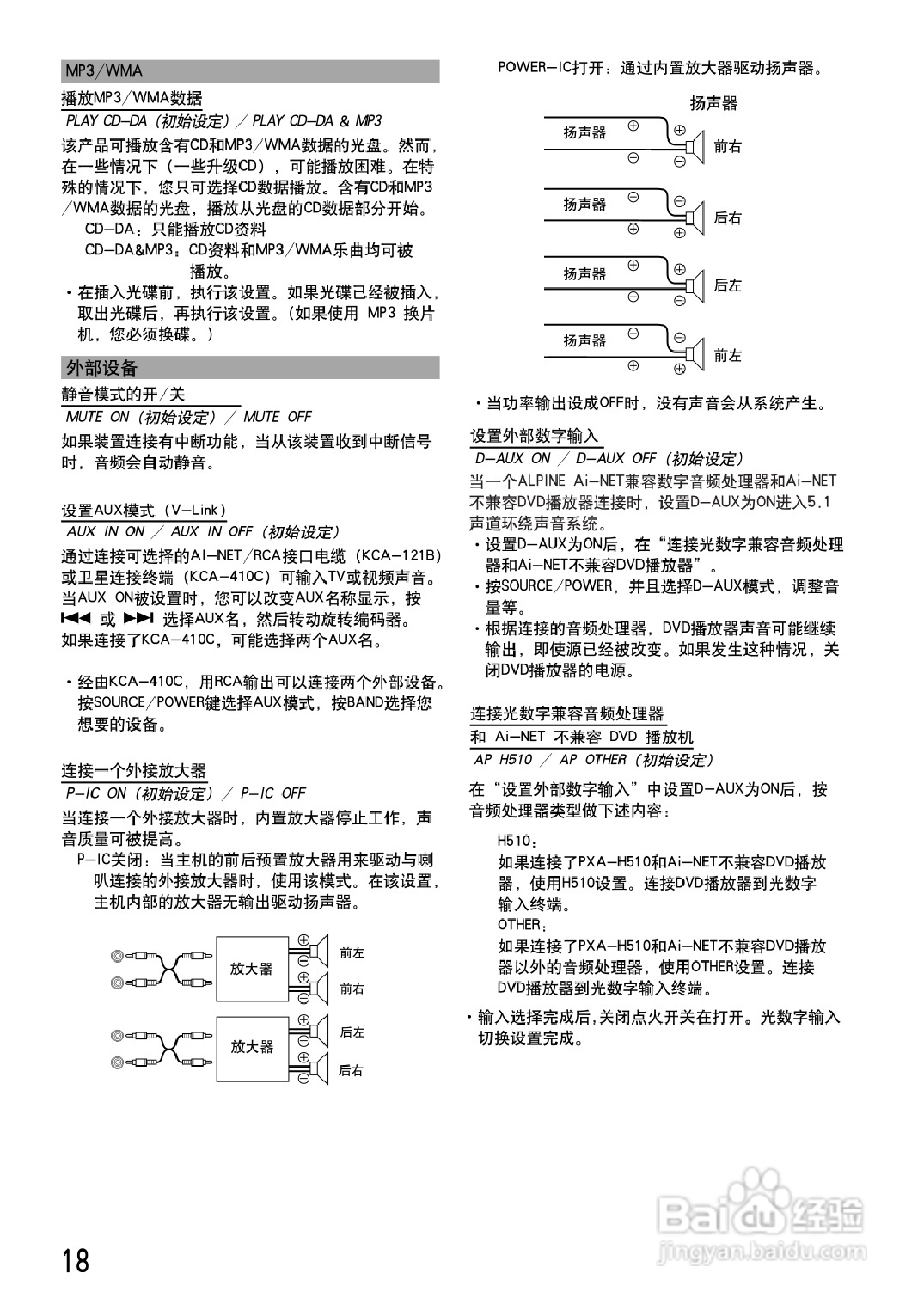 阿尔派 CDA-9851型接收机说明书:[1]