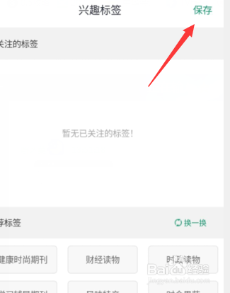 中国邮政app如何设置自己的兴趣标签