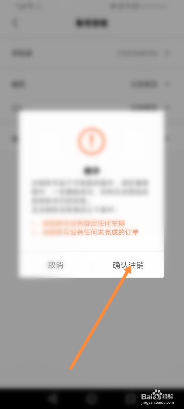 雅迪智行怎么注销账号