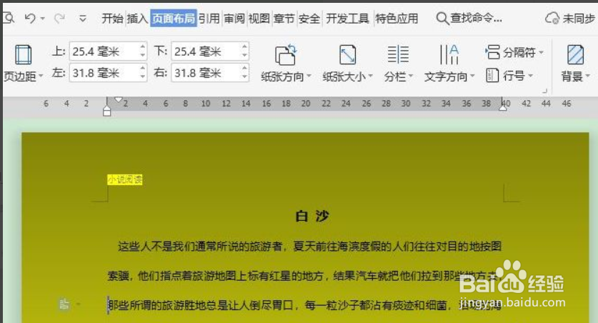 wps背景颜色怎么设置
