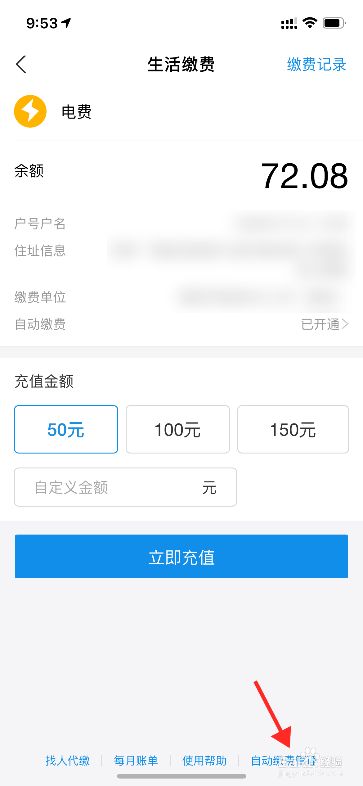 支付宝自动缴费怎么关闭