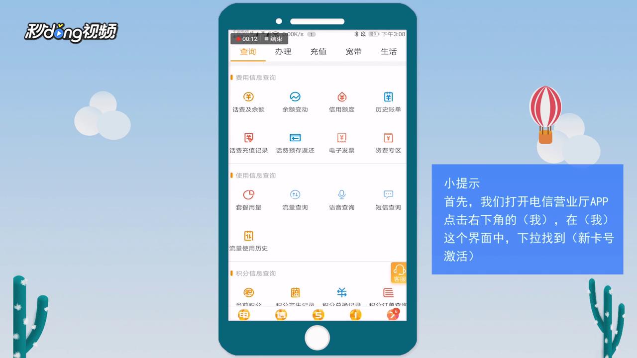 电信如何激活4G通话